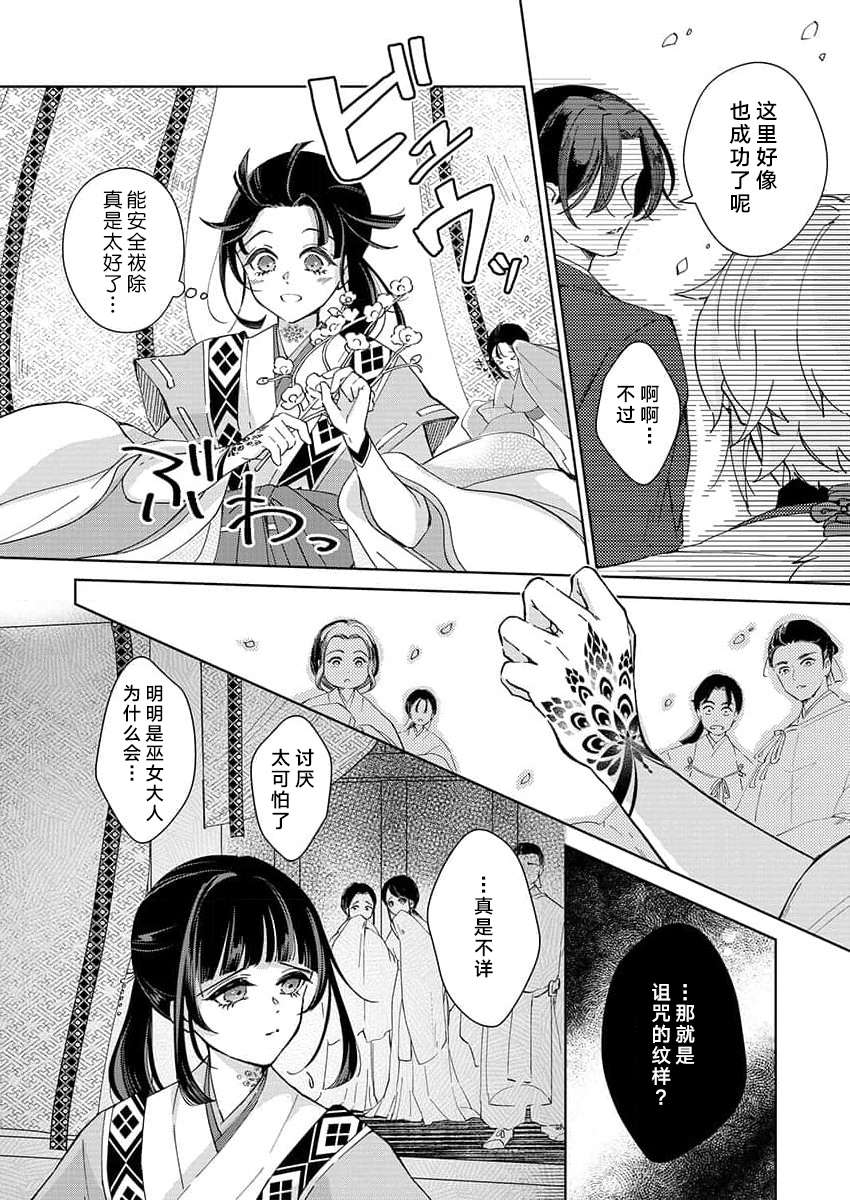 [Nashi] sono noroi-goto daite yaru ~ kiraware miko wa ōji no chōai ni midare nureru 1 | 连你的诅咒一起拥抱~被厌恶的巫女在王子的宠溺下淫乱濡湿1 [Chinese] [莉赛特汉化组] - Page 4