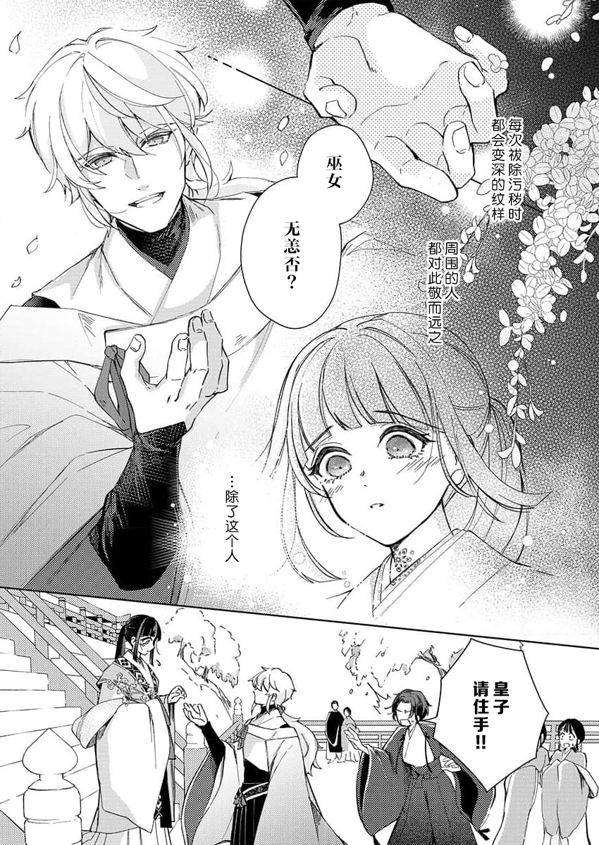 [Nashi] sono noroi-goto daite yaru ~ kiraware miko wa ōji no chōai ni midare nureru 1 | 连你的诅咒一起拥抱~被厌恶的巫女在王子的宠溺下淫乱濡湿1 [Chinese] [莉赛特汉化组] - Page 5