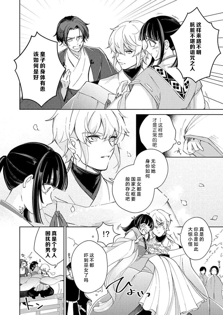 [Nashi] sono noroi-goto daite yaru ~ kiraware miko wa ōji no chōai ni midare nureru 1 | 连你的诅咒一起拥抱~被厌恶的巫女在王子的宠溺下淫乱濡湿1 [Chinese] [莉赛特汉化组] - Page 6