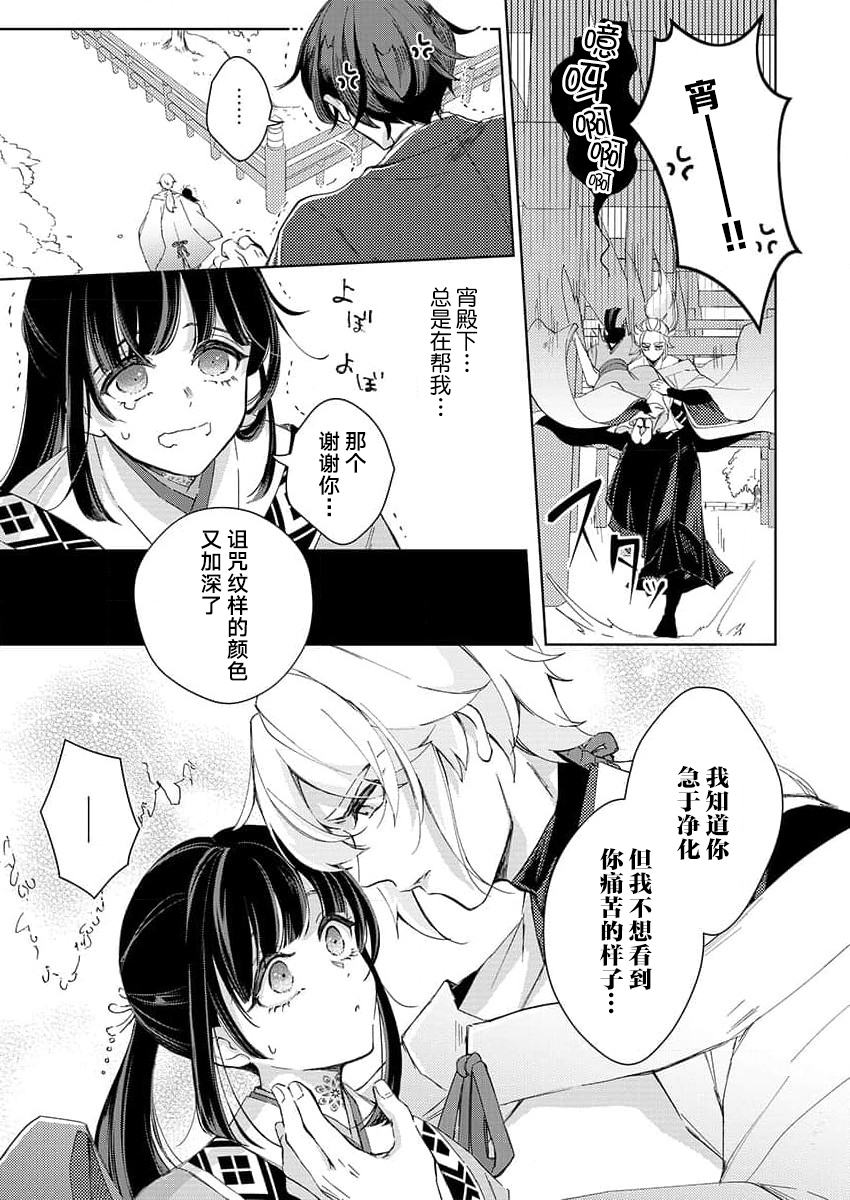 [Nashi] sono noroi-goto daite yaru ~ kiraware miko wa ōji no chōai ni midare nureru 1 | 连你的诅咒一起拥抱~被厌恶的巫女在王子的宠溺下淫乱濡湿1 [Chinese] [莉赛特汉化组] - Page 7