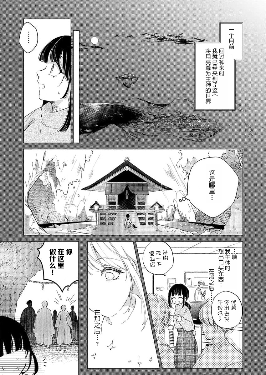[Nashi] sono noroi-goto daite yaru ~ kiraware miko wa ōji no chōai ni midare nureru 1 | 连你的诅咒一起拥抱~被厌恶的巫女在王子的宠溺下淫乱濡湿1 [Chinese] [莉赛特汉化组] - Page 9