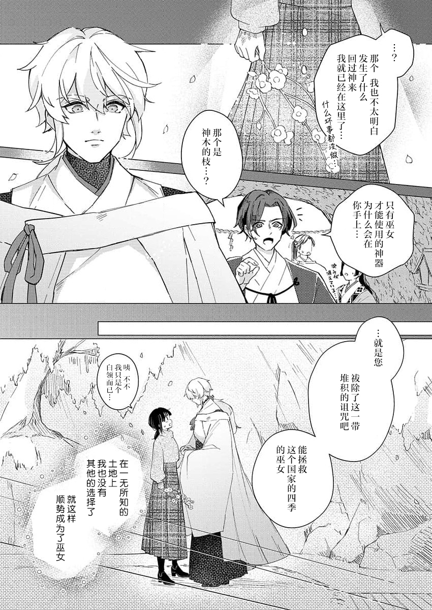 [Nashi] sono noroi-goto daite yaru ~ kiraware miko wa ōji no chōai ni midare nureru 1 | 连你的诅咒一起拥抱~被厌恶的巫女在王子的宠溺下淫乱濡湿1 [Chinese] [莉赛特汉化组] - Page 10