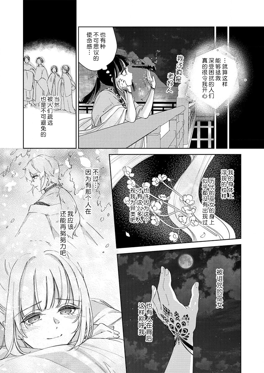 [Nashi] sono noroi-goto daite yaru ~ kiraware miko wa ōji no chōai ni midare nureru 1 | 连你的诅咒一起拥抱~被厌恶的巫女在王子的宠溺下淫乱濡湿1 [Chinese] [莉赛特汉化组] - Page 11