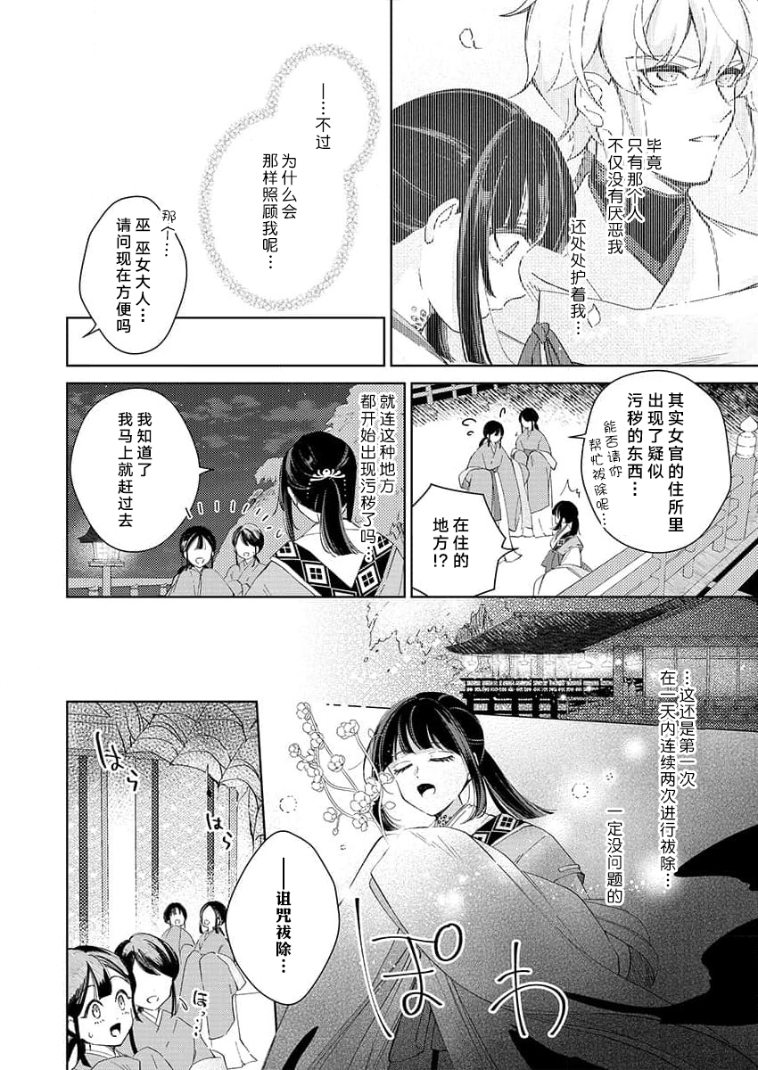 [Nashi] sono noroi-goto daite yaru ~ kiraware miko wa ōji no chōai ni midare nureru 1 | 连你的诅咒一起拥抱~被厌恶的巫女在王子的宠溺下淫乱濡湿1 [Chinese] [莉赛特汉化组] - Page 12