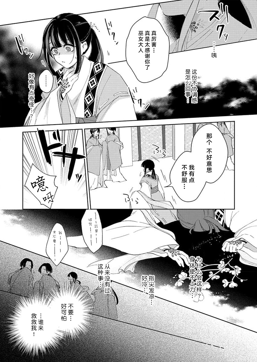 [Nashi] sono noroi-goto daite yaru ~ kiraware miko wa ōji no chōai ni midare nureru 1 | 连你的诅咒一起拥抱~被厌恶的巫女在王子的宠溺下淫乱濡湿1 [Chinese] [莉赛特汉化组] - Page 13