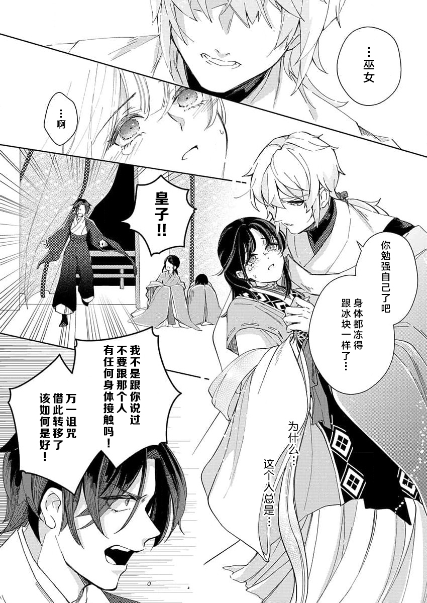 [Nashi] sono noroi-goto daite yaru ~ kiraware miko wa ōji no chōai ni midare nureru 1 | 连你的诅咒一起拥抱~被厌恶的巫女在王子的宠溺下淫乱濡湿1 [Chinese] [莉赛特汉化组] - Page 14