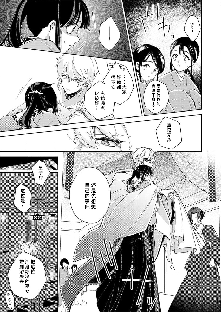 [Nashi] sono noroi-goto daite yaru ~ kiraware miko wa ōji no chōai ni midare nureru 1 | 连你的诅咒一起拥抱~被厌恶的巫女在王子的宠溺下淫乱濡湿1 [Chinese] [莉赛特汉化组] - Page 15