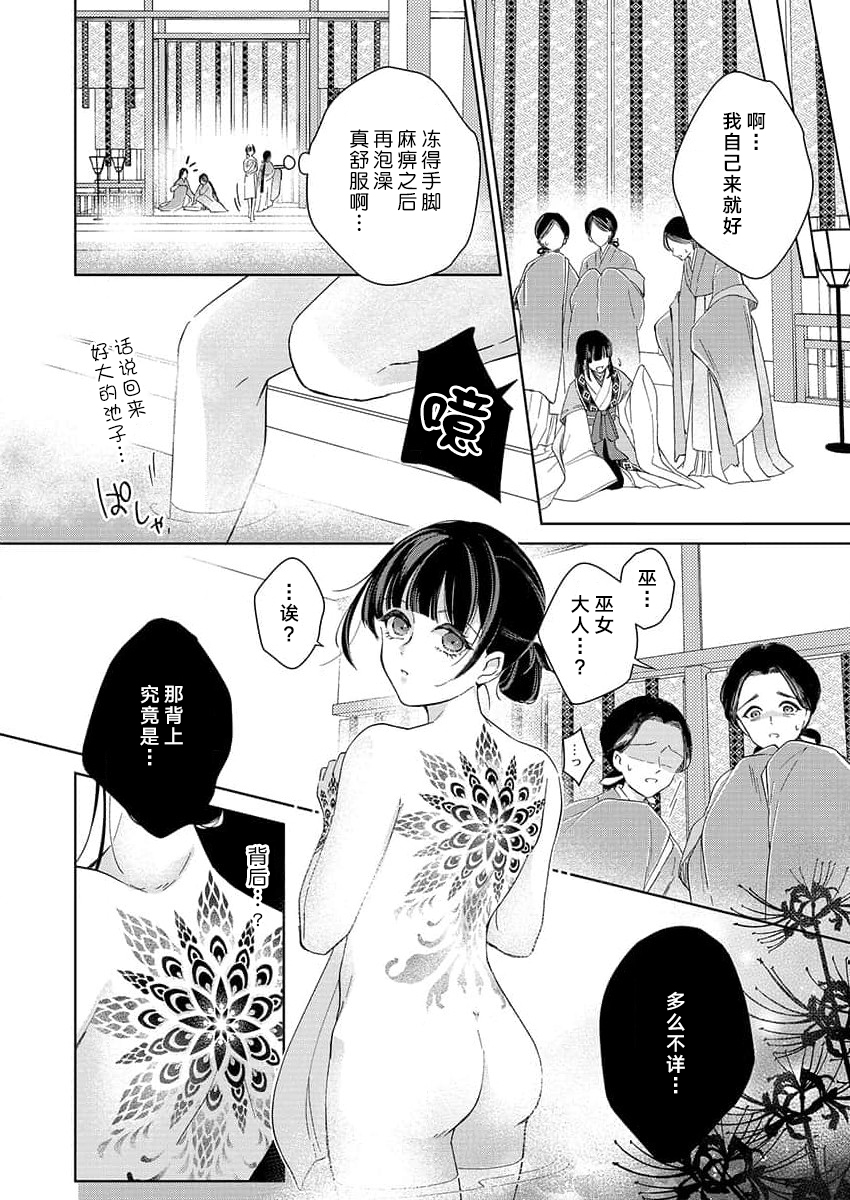 [Nashi] sono noroi-goto daite yaru ~ kiraware miko wa ōji no chōai ni midare nureru 1 | 连你的诅咒一起拥抱~被厌恶的巫女在王子的宠溺下淫乱濡湿1 [Chinese] [莉赛特汉化组] - Page 16