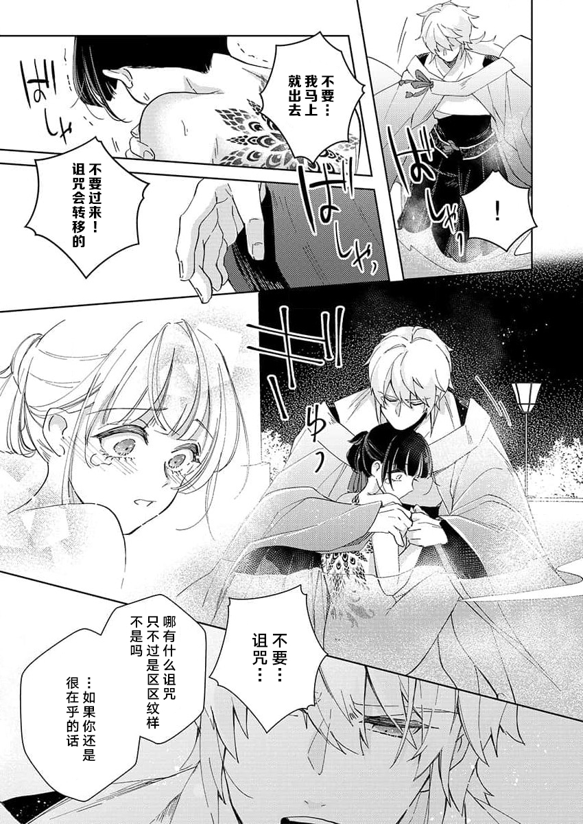 [Nashi] sono noroi-goto daite yaru ~ kiraware miko wa ōji no chōai ni midare nureru 1 | 连你的诅咒一起拥抱~被厌恶的巫女在王子的宠溺下淫乱濡湿1 [Chinese] [莉赛特汉化组] - Page 19