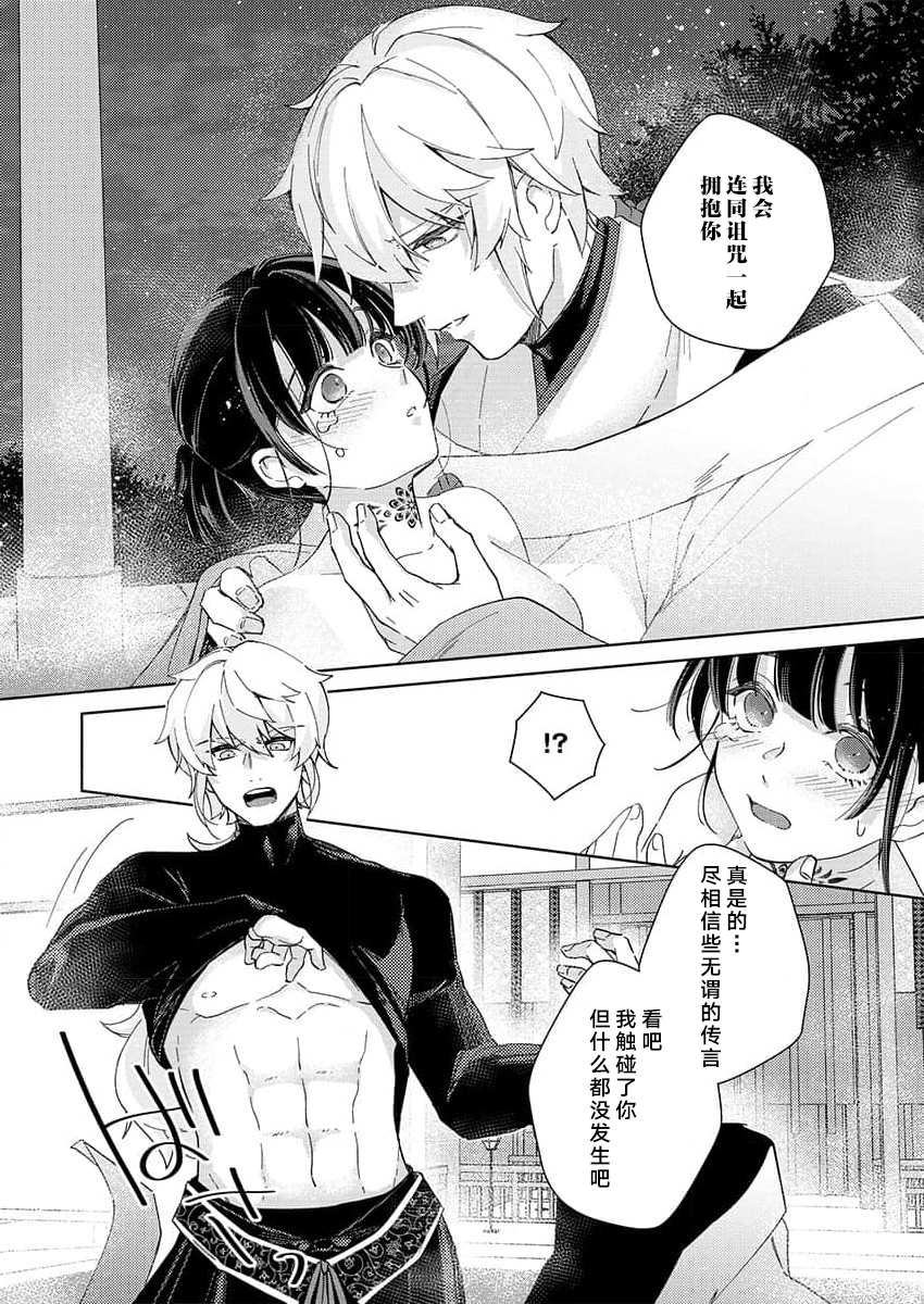[Nashi] sono noroi-goto daite yaru ~ kiraware miko wa ōji no chōai ni midare nureru 1 | 连你的诅咒一起拥抱~被厌恶的巫女在王子的宠溺下淫乱濡湿1 [Chinese] [莉赛特汉化组] - Page 20