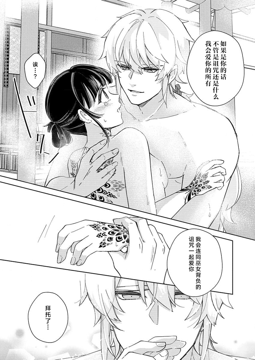 [Nashi] sono noroi-goto daite yaru ~ kiraware miko wa ōji no chōai ni midare nureru 1 | 连你的诅咒一起拥抱~被厌恶的巫女在王子的宠溺下淫乱濡湿1 [Chinese] [莉赛特汉化组] - Page 26