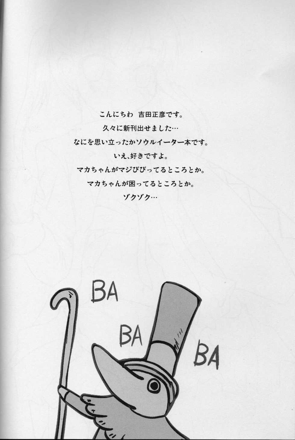 (SC40) [SOUND STICKER (Yoshida Masahiko)] Nanchatte Yuutousei (Soul Eater) - Page 3