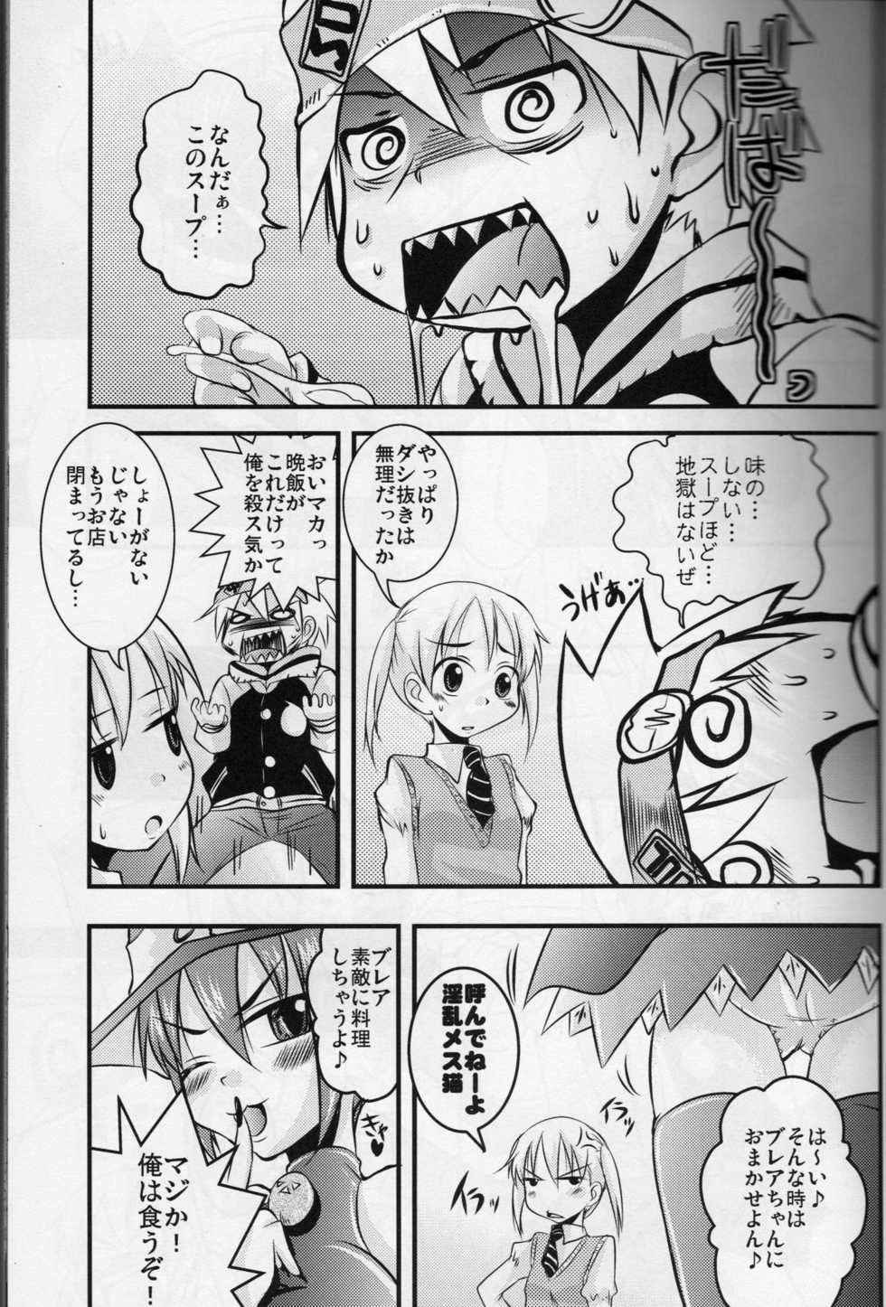 (SC40) [SOUND STICKER (Yoshida Masahiko)] Nanchatte Yuutousei (Soul Eater) - Page 4