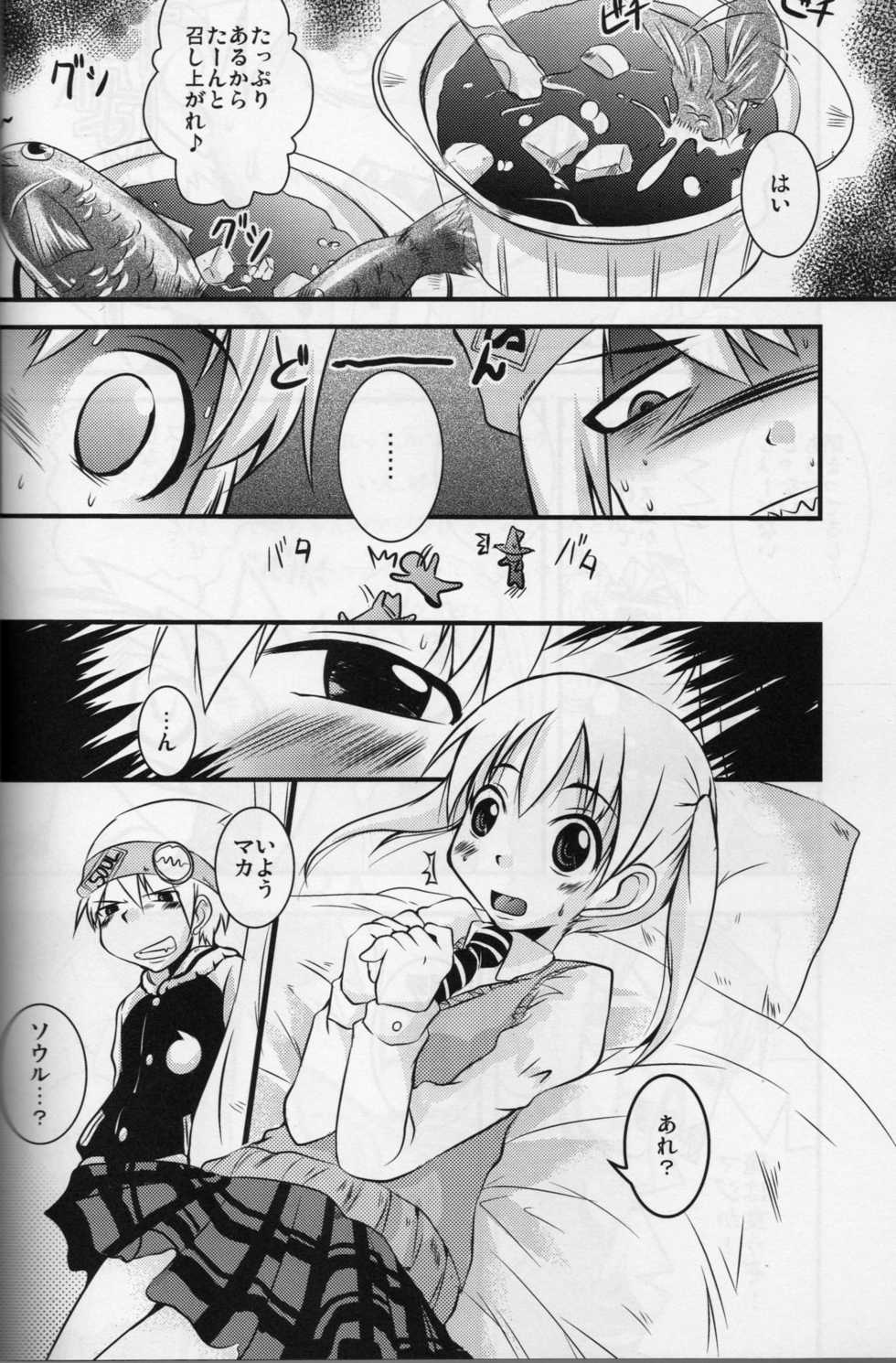(SC40) [SOUND STICKER (Yoshida Masahiko)] Nanchatte Yuutousei (Soul Eater) - Page 5