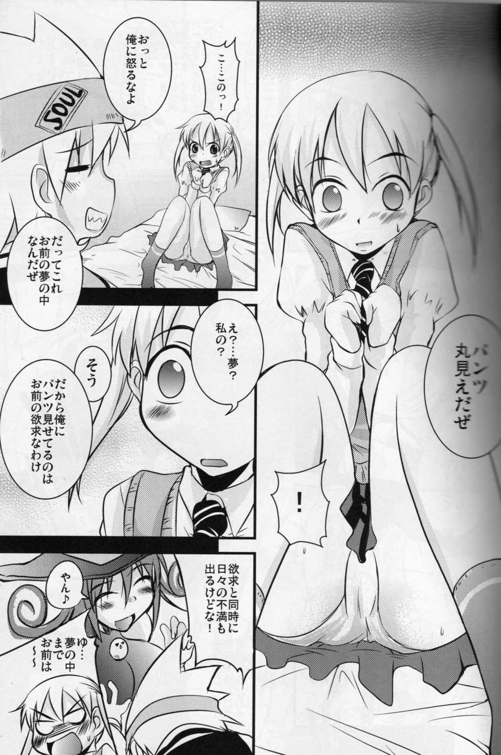 (SC40) [SOUND STICKER (Yoshida Masahiko)] Nanchatte Yuutousei (Soul Eater) - Page 6
