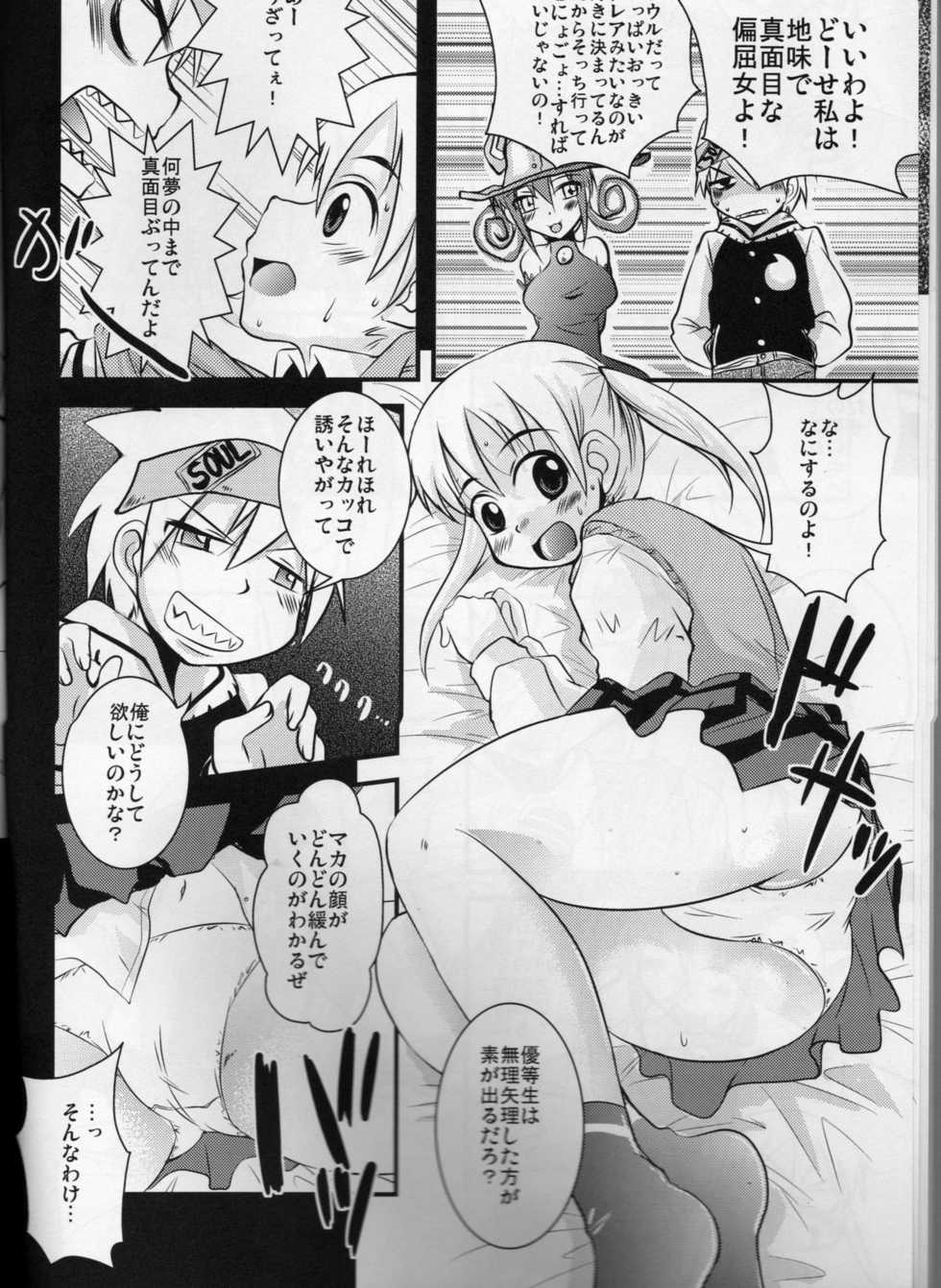 (SC40) [SOUND STICKER (Yoshida Masahiko)] Nanchatte Yuutousei (Soul Eater) - Page 7