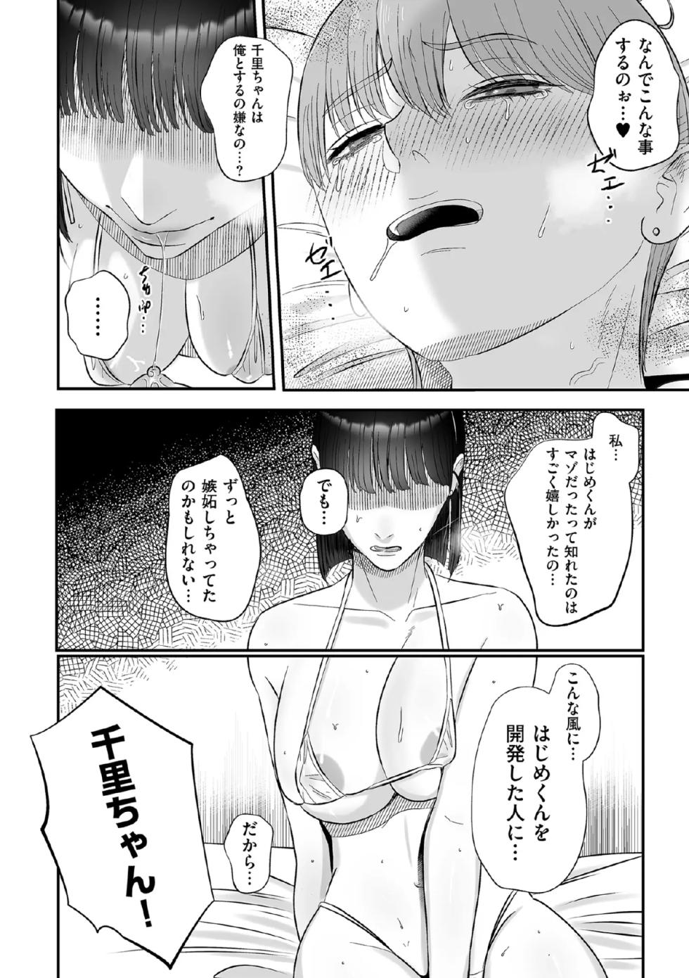 [渡薫]純愛逆レイプ2 - Page 12