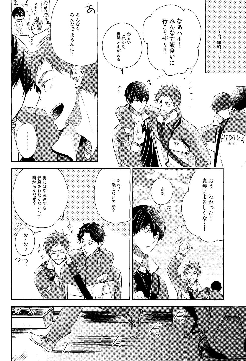 [CrashRush (Gesshi)] Kare nitto to Makoto to Haruka (Free!) - Page 5