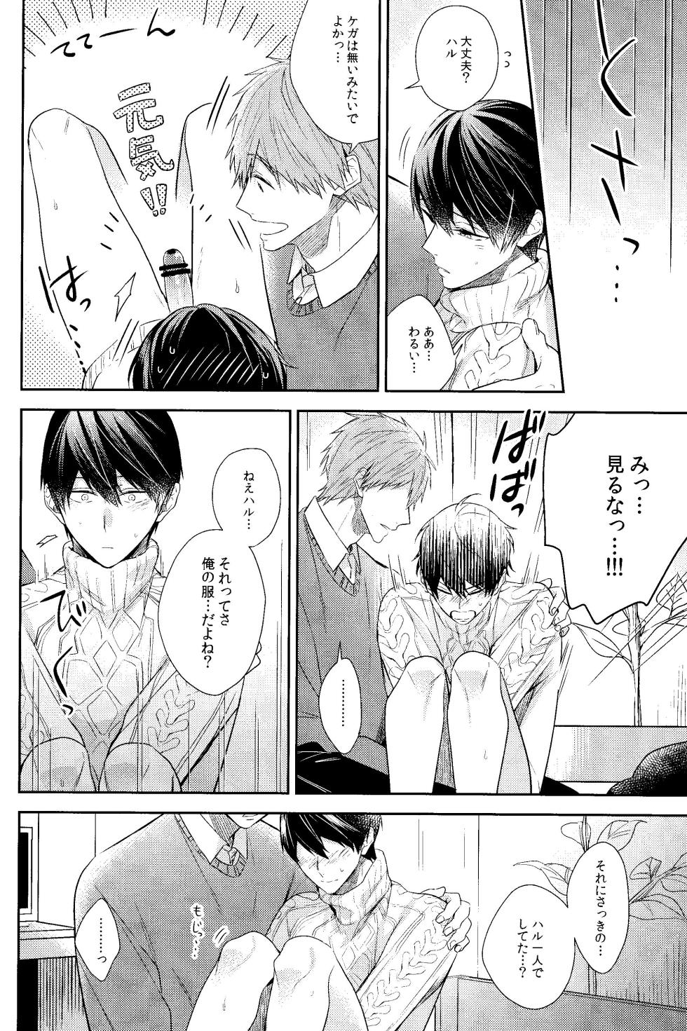 [CrashRush (Gesshi)] Kare nitto to Makoto to Haruka (Free!) - Page 15