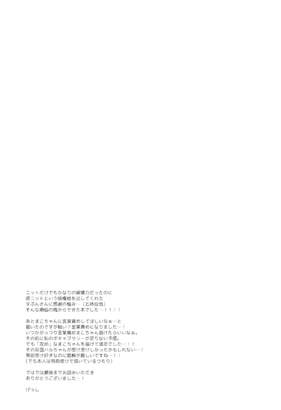 [CrashRush (Gesshi)] Kare nitto to Makoto to Haruka (Free!) - Page 36
