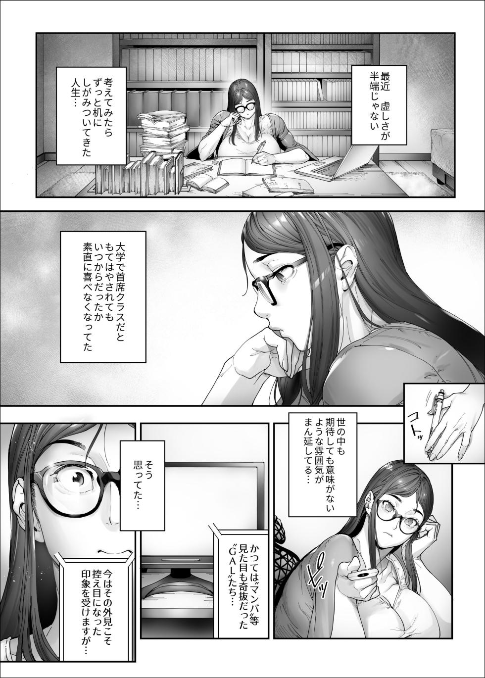 [Kocho Kocho Koukou (Bonten)] Beauti "Gal" Life 2 [Digital] - Page 3