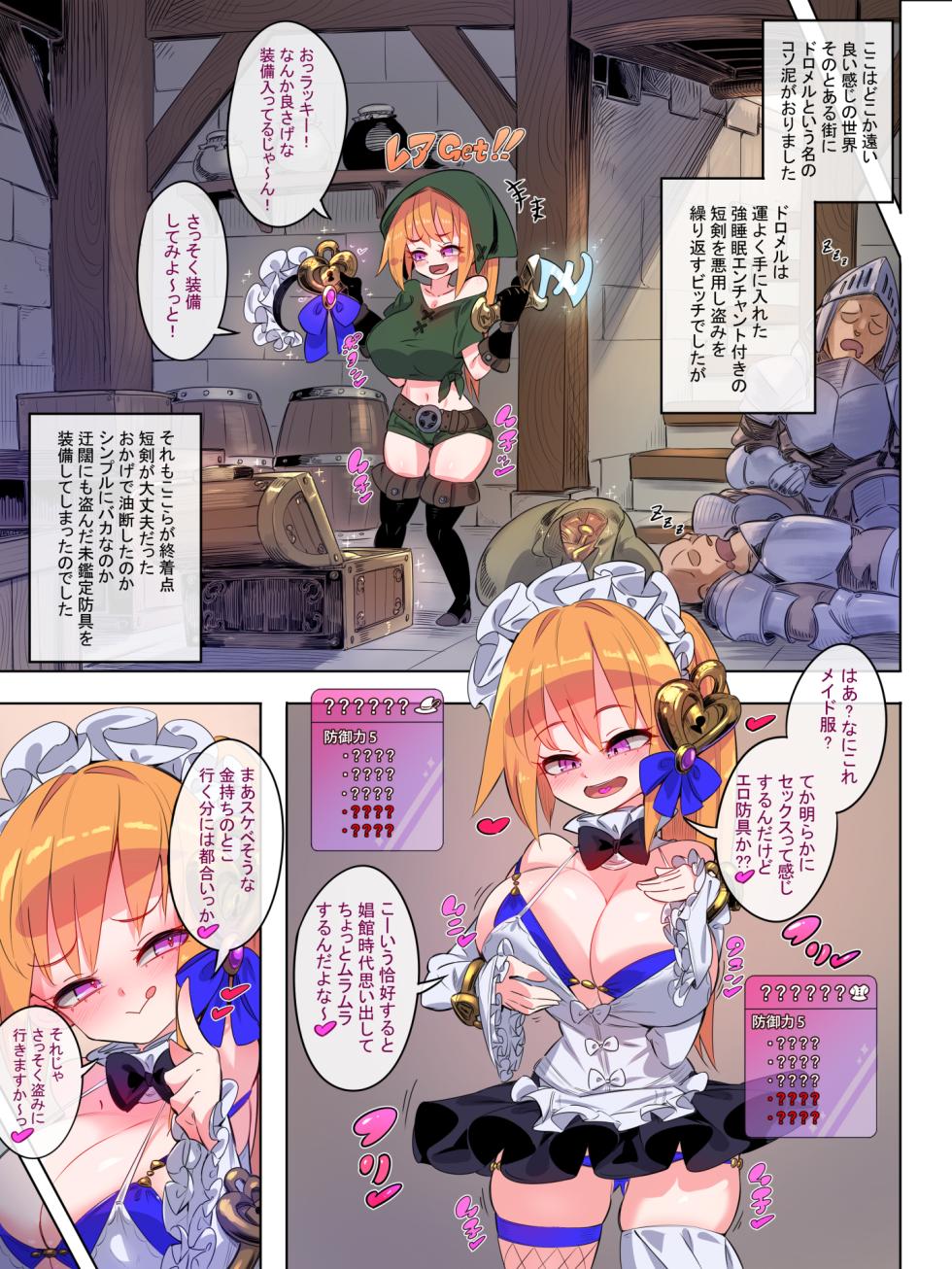 [Okottei] Buyoujin nusutto meido doromeru no yarakashi ~ etchi de kikenna mi kantei soubi no chakuyou risuku ~ - Page 2