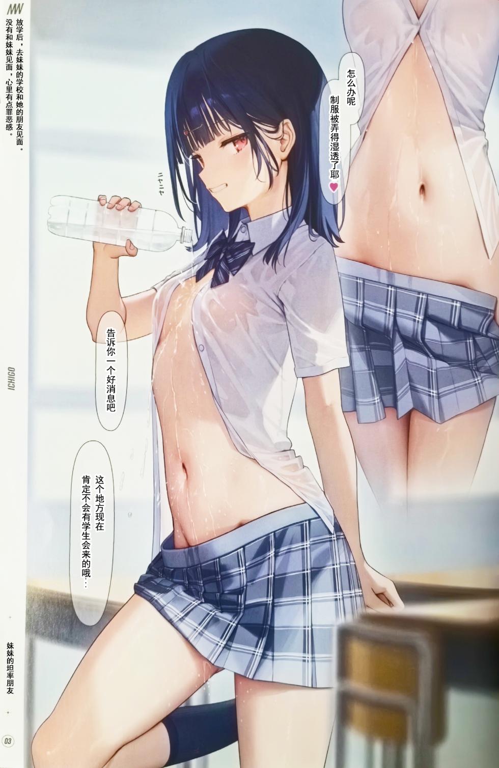 (C103) [MIGNON WORKS (mignon)] Suke Onaka 3 [Chinese][某个不知名的个人汉化] - Page 4