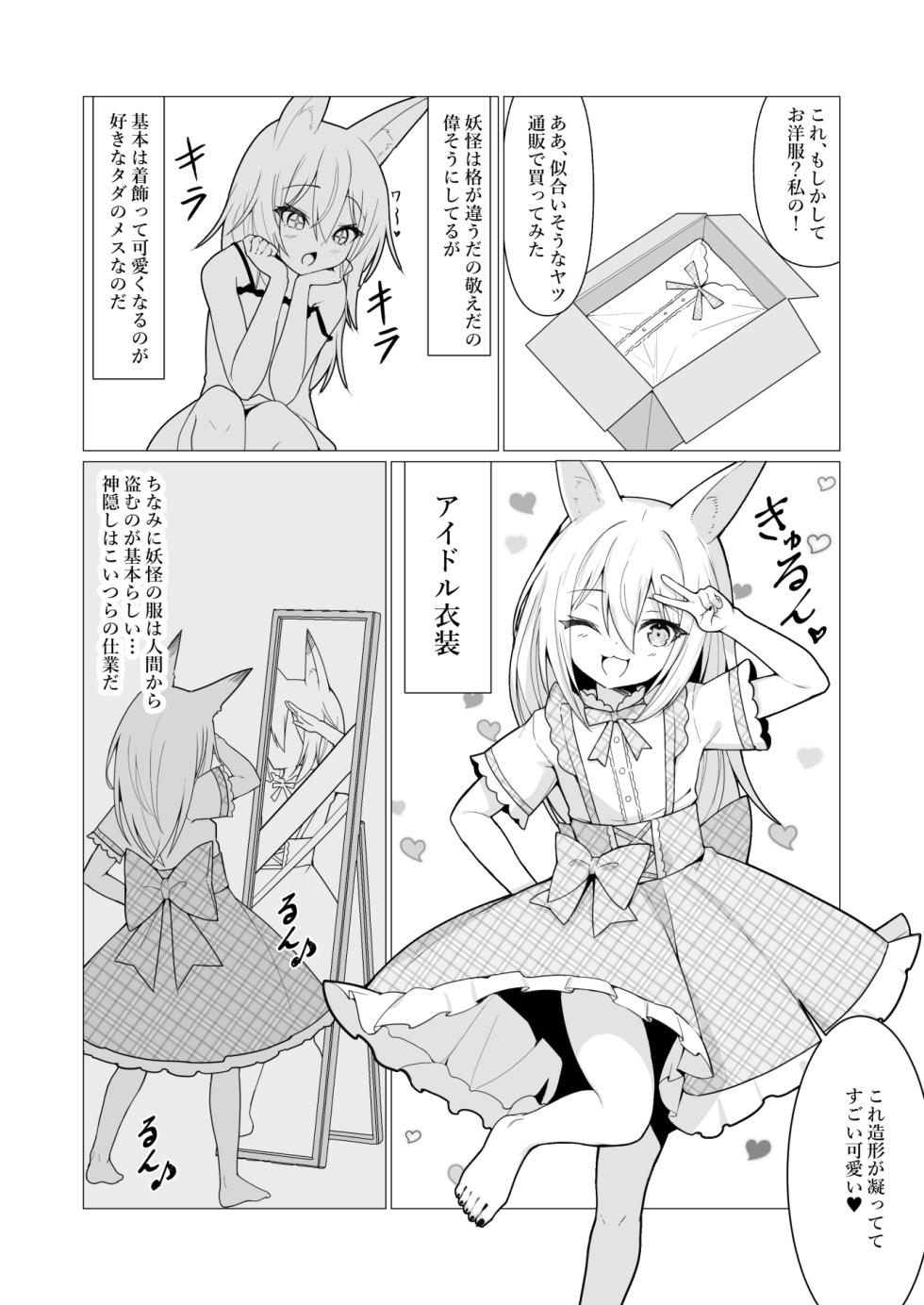 [Straight Lemon Kajuu 100 (Stlemo)] Hito ni Mienai Youkai nara Nani shite mo Gouhou!? 6 - Page 7