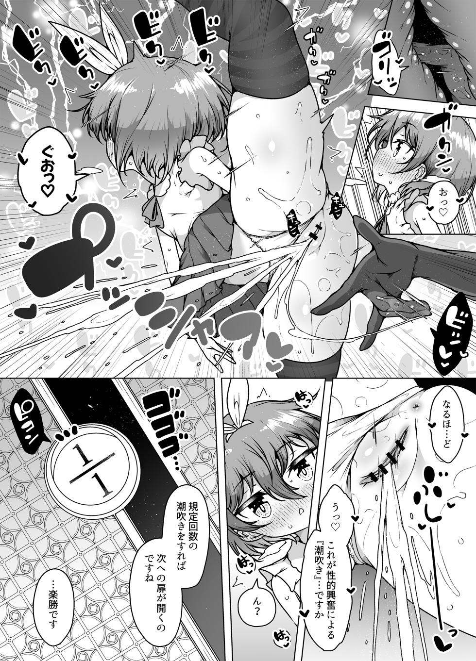 [KENTO (KENTO OKAYAMA)] Hatsumei-ou Kain 2 ~Magao Android no Shiofuki Review~ - Page 10