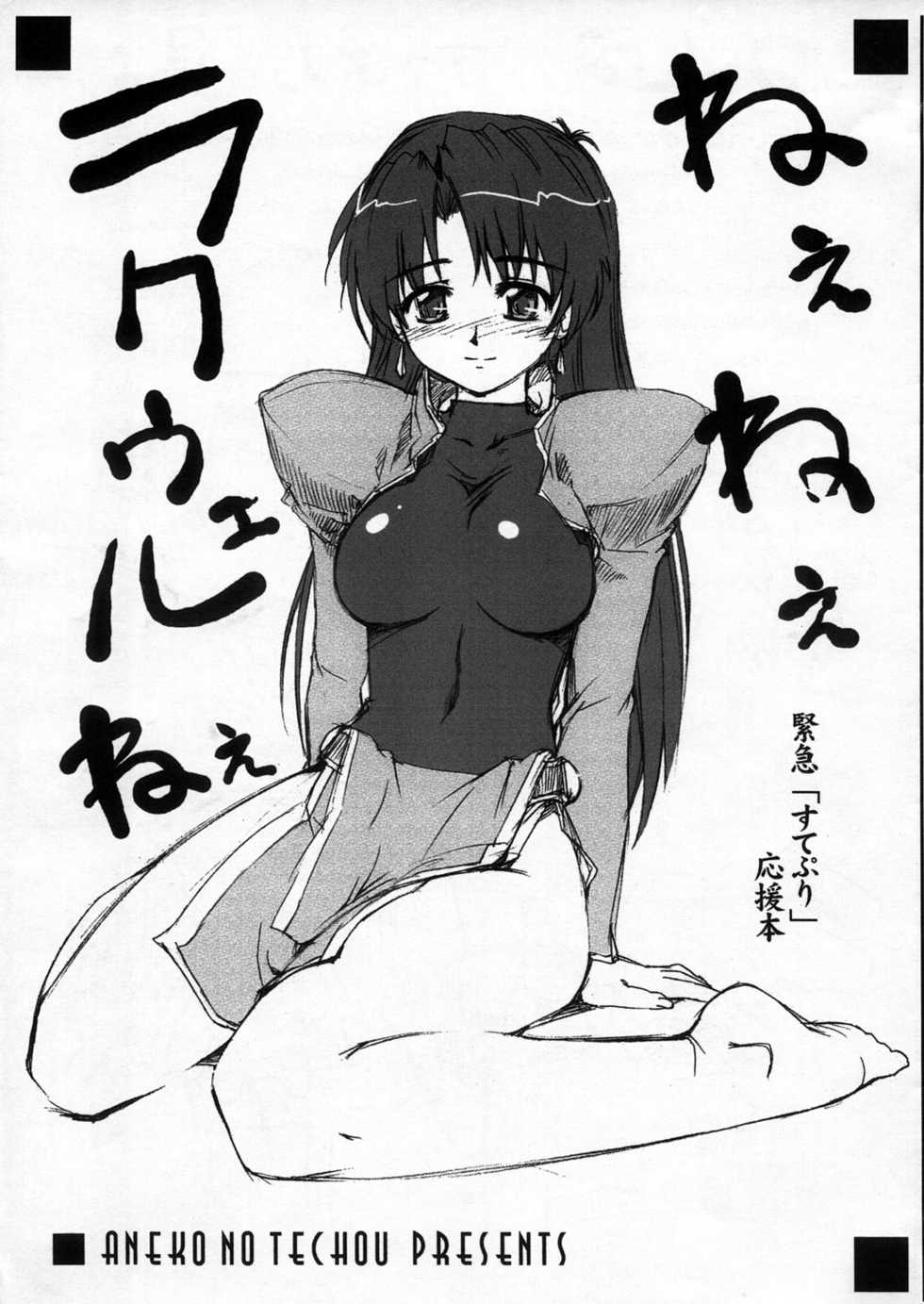 (C65) [Anekono-Techo (Koume Keito)] Nee nee Raquel Nee (Scrapped Princess) - Page 1