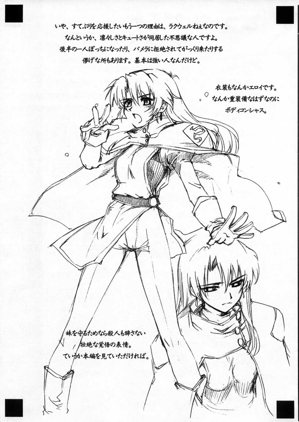 (C65) [Anekono-Techo (Koume Keito)] Nee nee Raquel Nee (Scrapped Princess) - Page 3