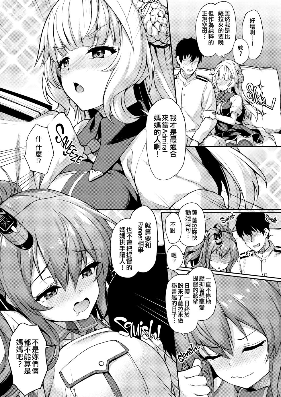 [Yusaritsukata (Awayume)] Watasi no Mune ni Kaette Kite ne Plus Alpha Omakebon Soushuuhen 2 (Kantai Collection -KanColle-) [Chinese] [吸住没碎个人汉化] [Decensored] [Digital] - Page 7