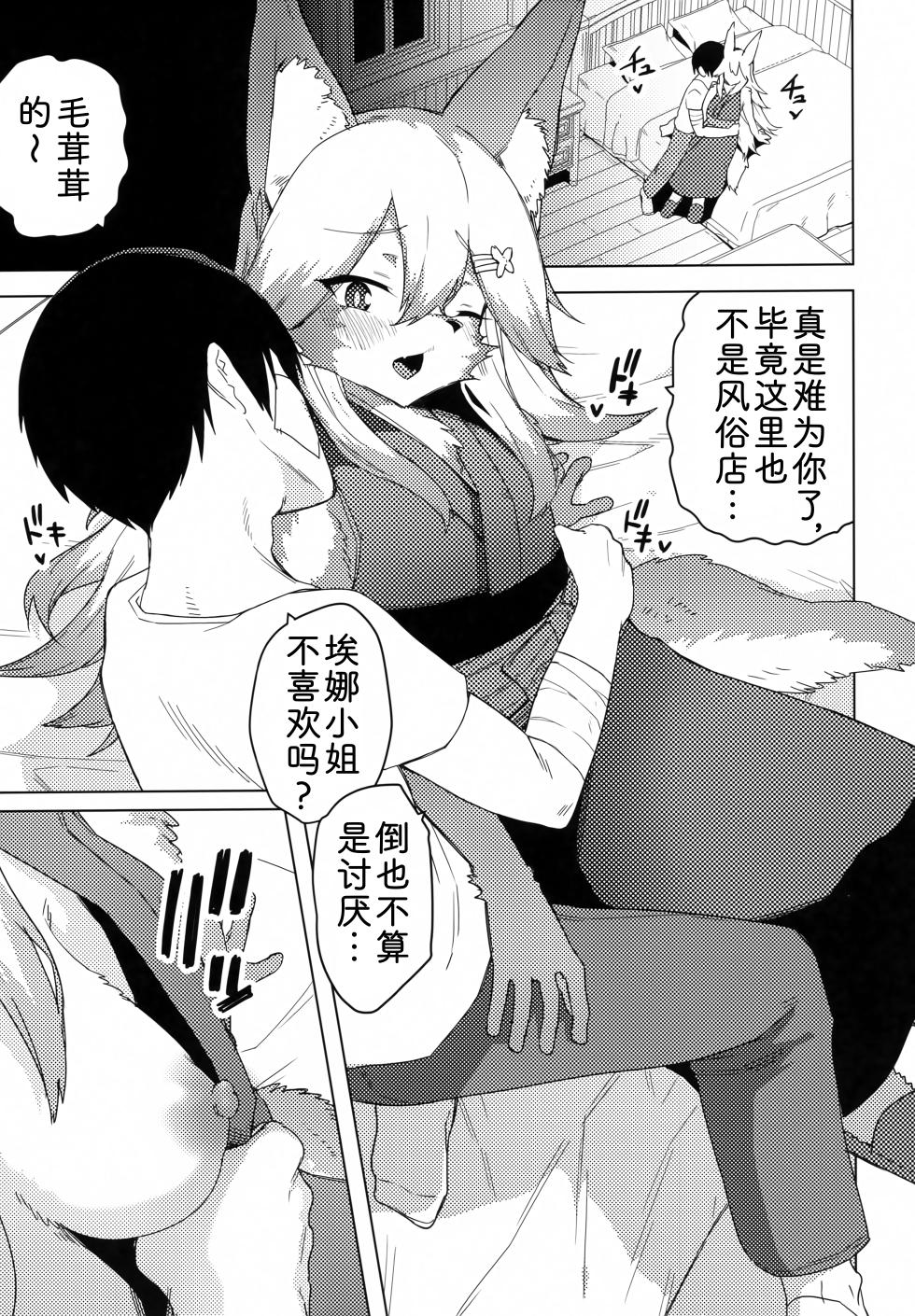 (C102) [Enarizushi] Ena-san wa 500-sai de Hatsujouki | 500岁，是发情中的埃娜酱 [Chinese] [zc2333] - Page 6