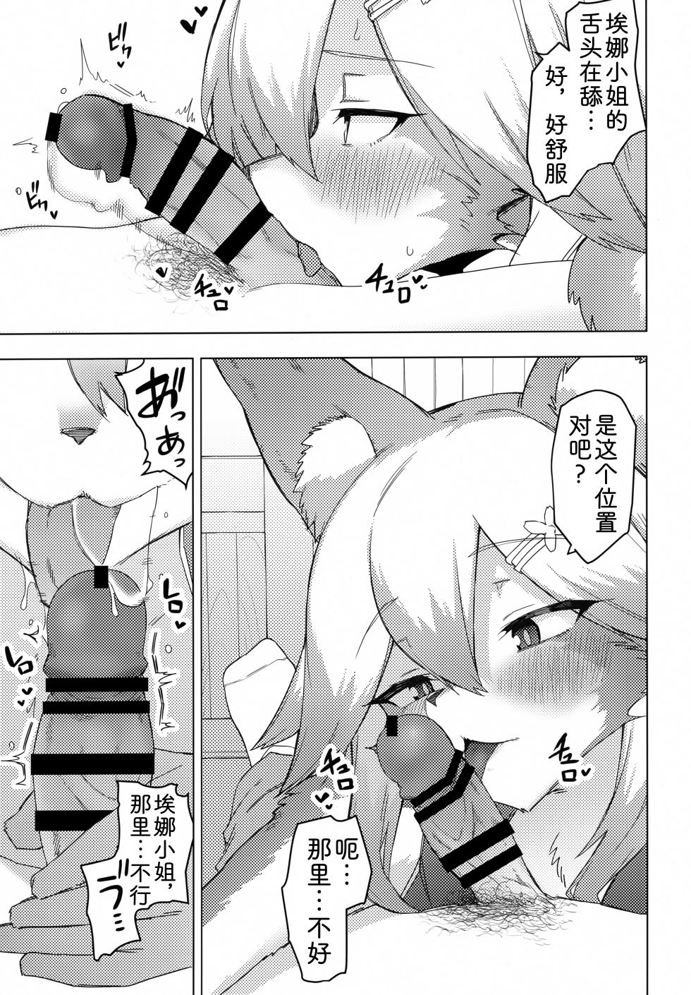 (C102) [Enarizushi] Ena-san wa 500-sai de Hatsujouki | 500岁，是发情中的埃娜酱 [Chinese] [zc2333] - Page 10