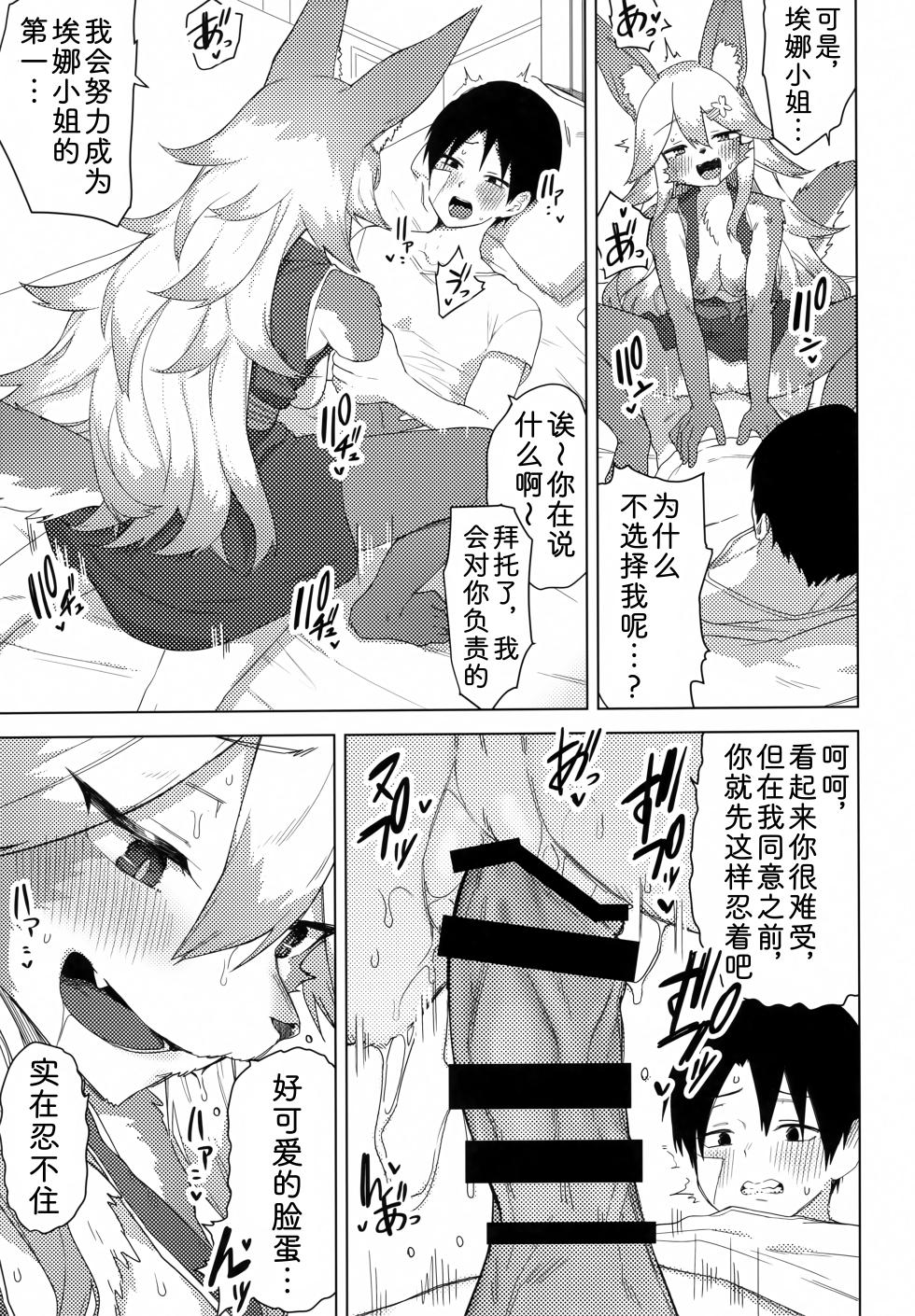 (C102) [Enarizushi] Ena-san wa 500-sai de Hatsujouki | 500岁，是发情中的埃娜酱 [Chinese] [zc2333] - Page 18