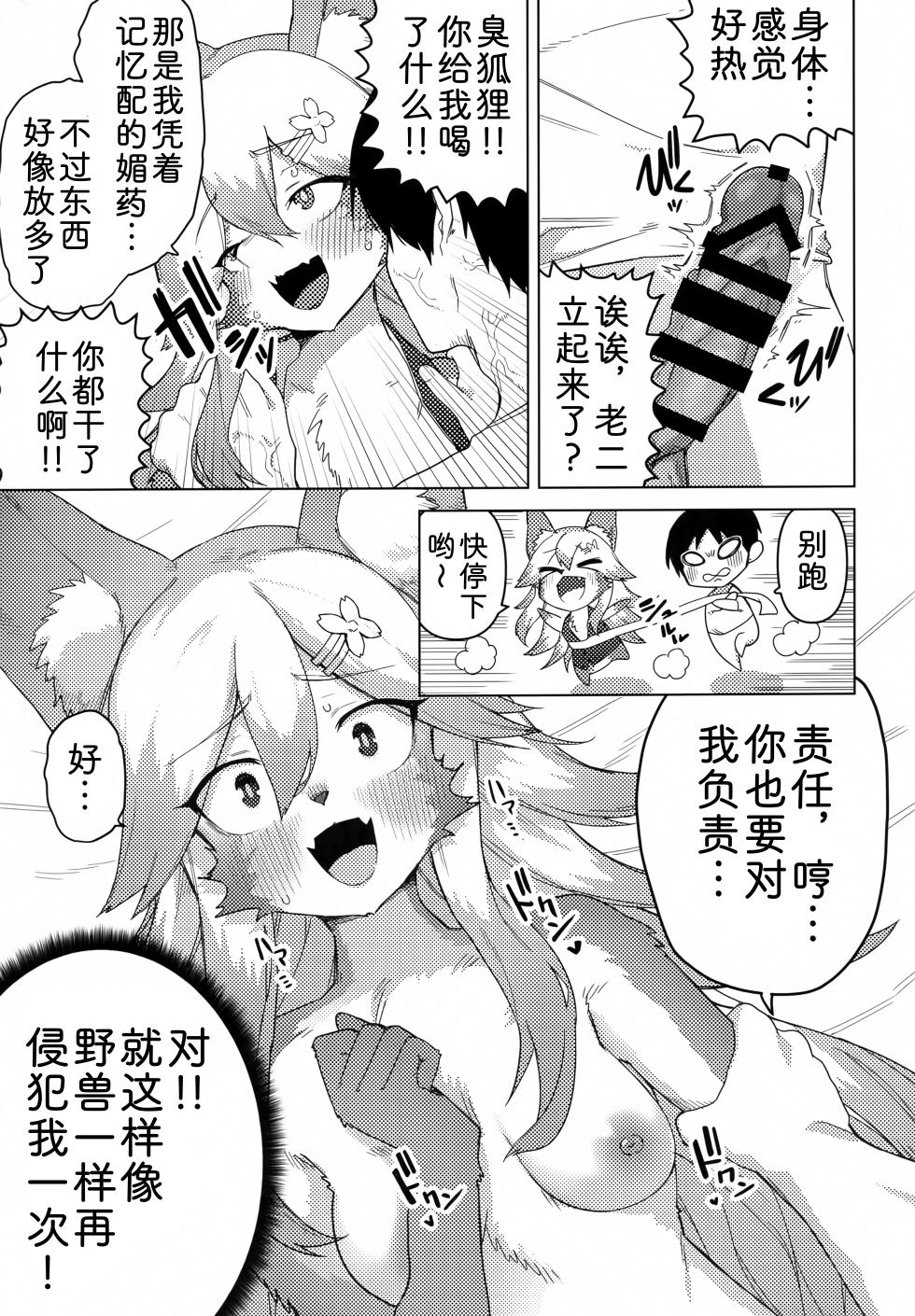 (C102) [Enarizushi] Ena-san wa 500-sai de Hatsujouki | 500岁，是发情中的埃娜酱 [Chinese] [zc2333] - Page 22