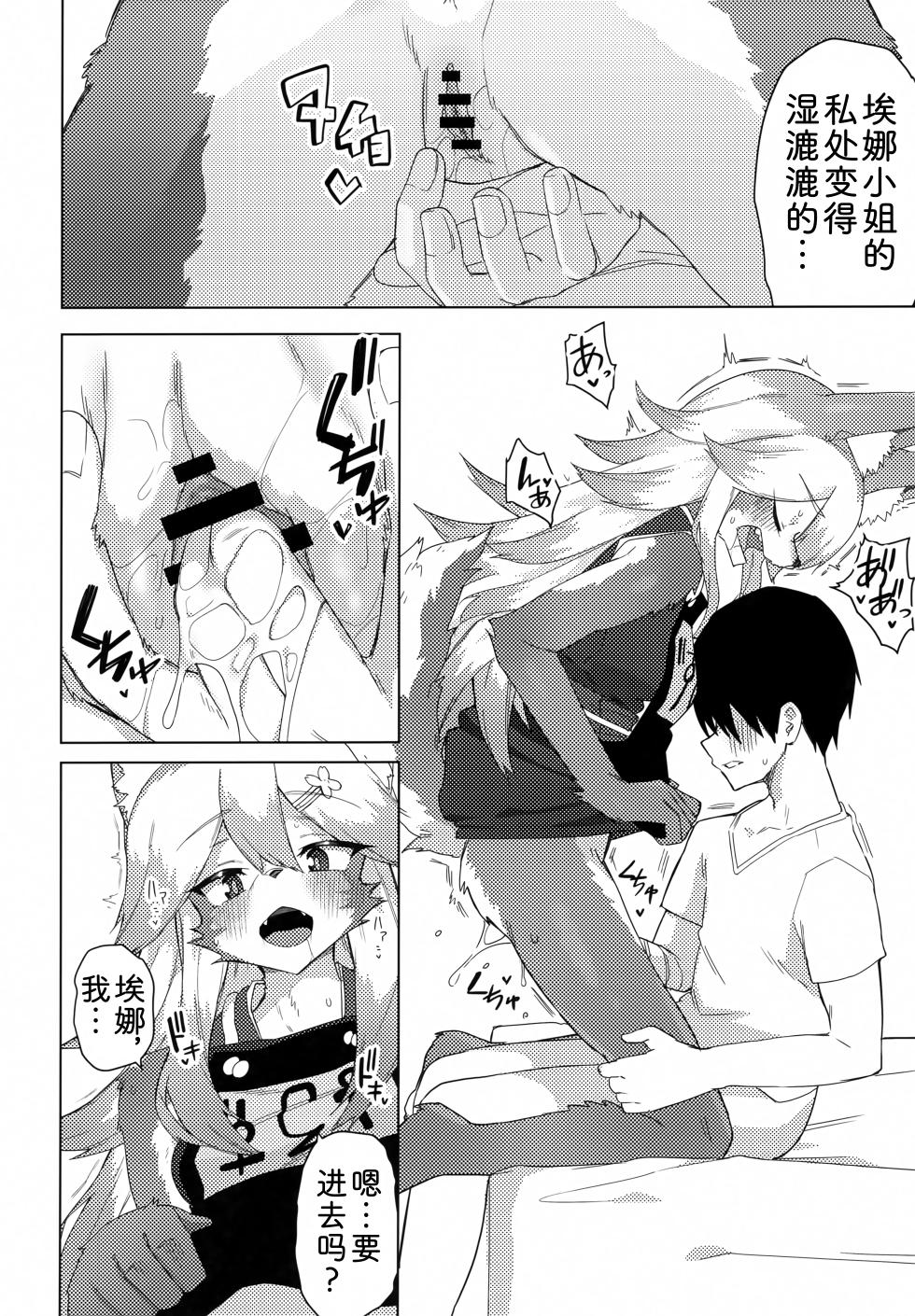 (C102) [Enarizushi] Ena-san wa 500-sai de Hatsujouki | 500岁，是发情中的埃娜酱 [Chinese] [zc2333] - Page 33