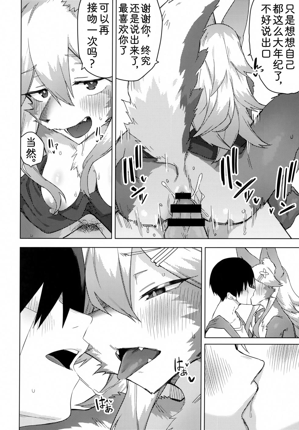 (C102) [Enarizushi] Ena-san wa 500-sai de Hatsujouki | 500岁，是发情中的埃娜酱 [Chinese] [zc2333] - Page 37