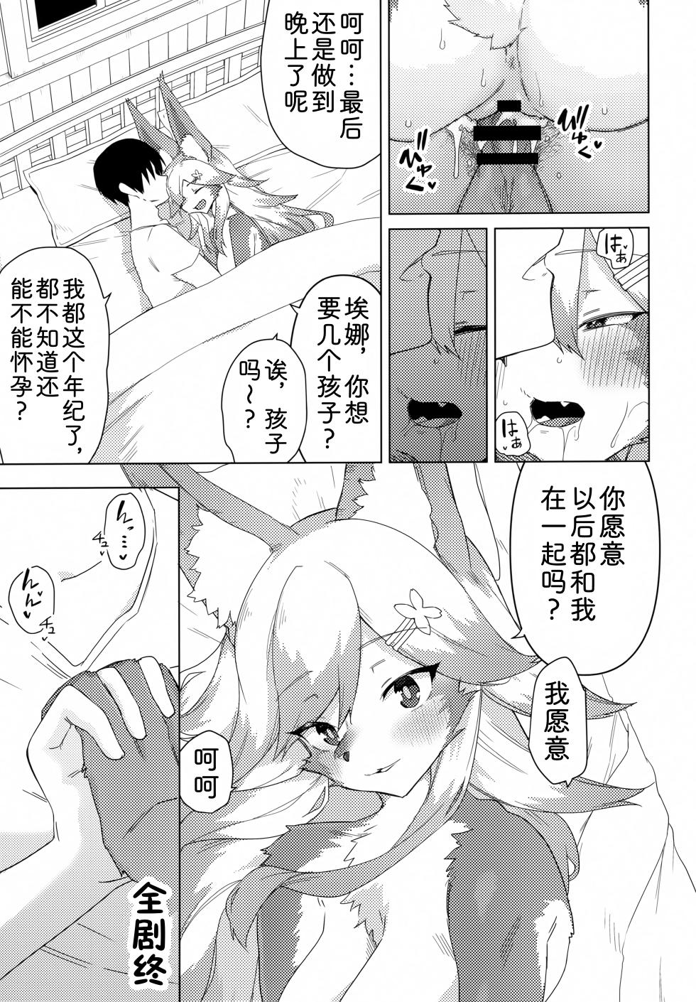 (C102) [Enarizushi] Ena-san wa 500-sai de Hatsujouki | 500岁，是发情中的埃娜酱 [Chinese] [zc2333] - Page 40