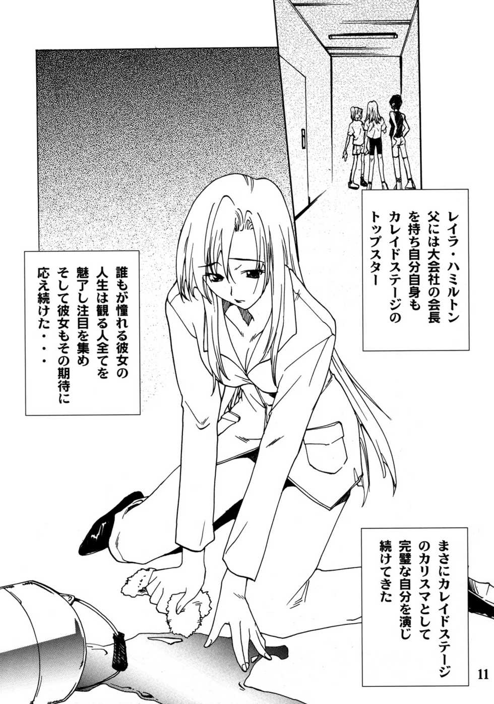 (C64) [P-FOREST (Hozumi Takashi)] JUKE BOX 200308 (Kaleido Star, Onegai Twins, Super Robot Taisen) - Page 10