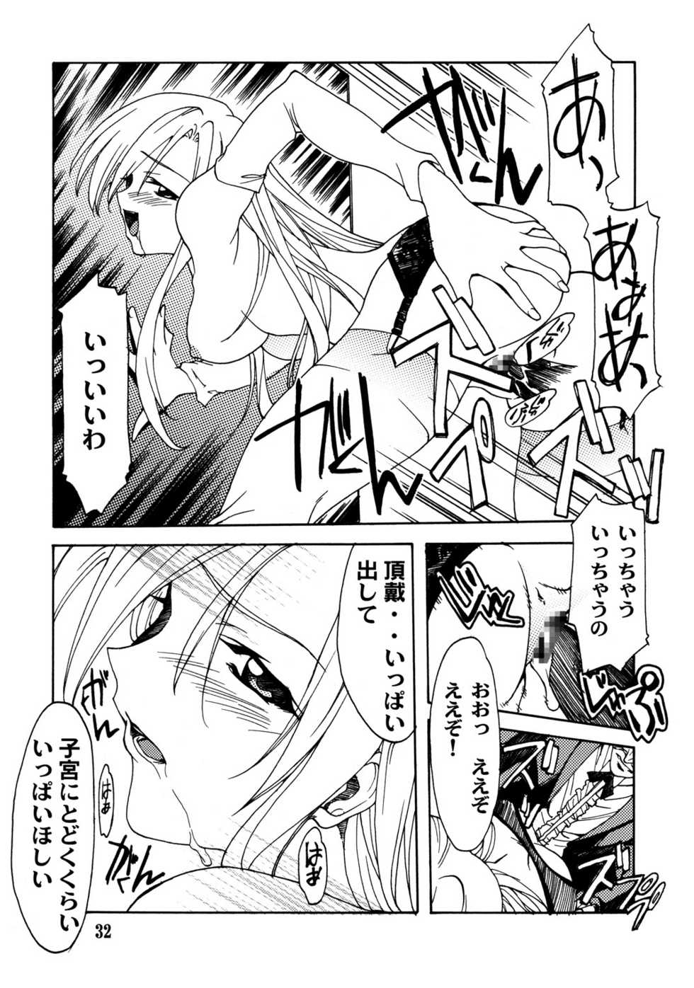 (C64) [P-FOREST (Hozumi Takashi)] JUKE BOX 200308 (Kaleido Star, Onegai Twins, Super Robot Taisen) - Page 31