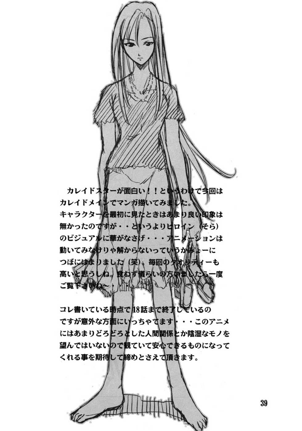 (C64) [P-FOREST (Hozumi Takashi)] JUKE BOX 200308 (Kaleido Star, Onegai Twins, Super Robot Taisen) - Page 38