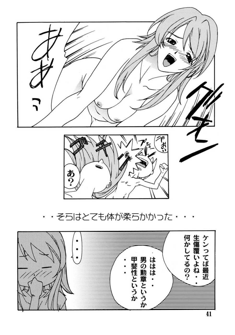 (C64) [P-FOREST (Hozumi Takashi)] JUKE BOX 200308 (Kaleido Star, Onegai Twins, Super Robot Taisen) - Page 40