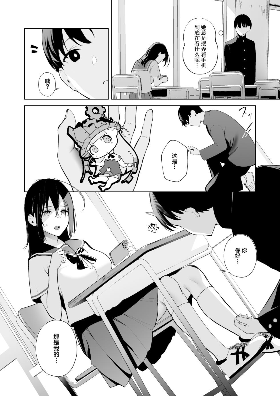 [Ponpokomaru (Akausu Ko)] Kamikazari ~Boku no Downer-kei Kanojo ga Class no Kyokon DQN ni Me o Tsukerareta Hanashi~ [Chinese] - Page 4