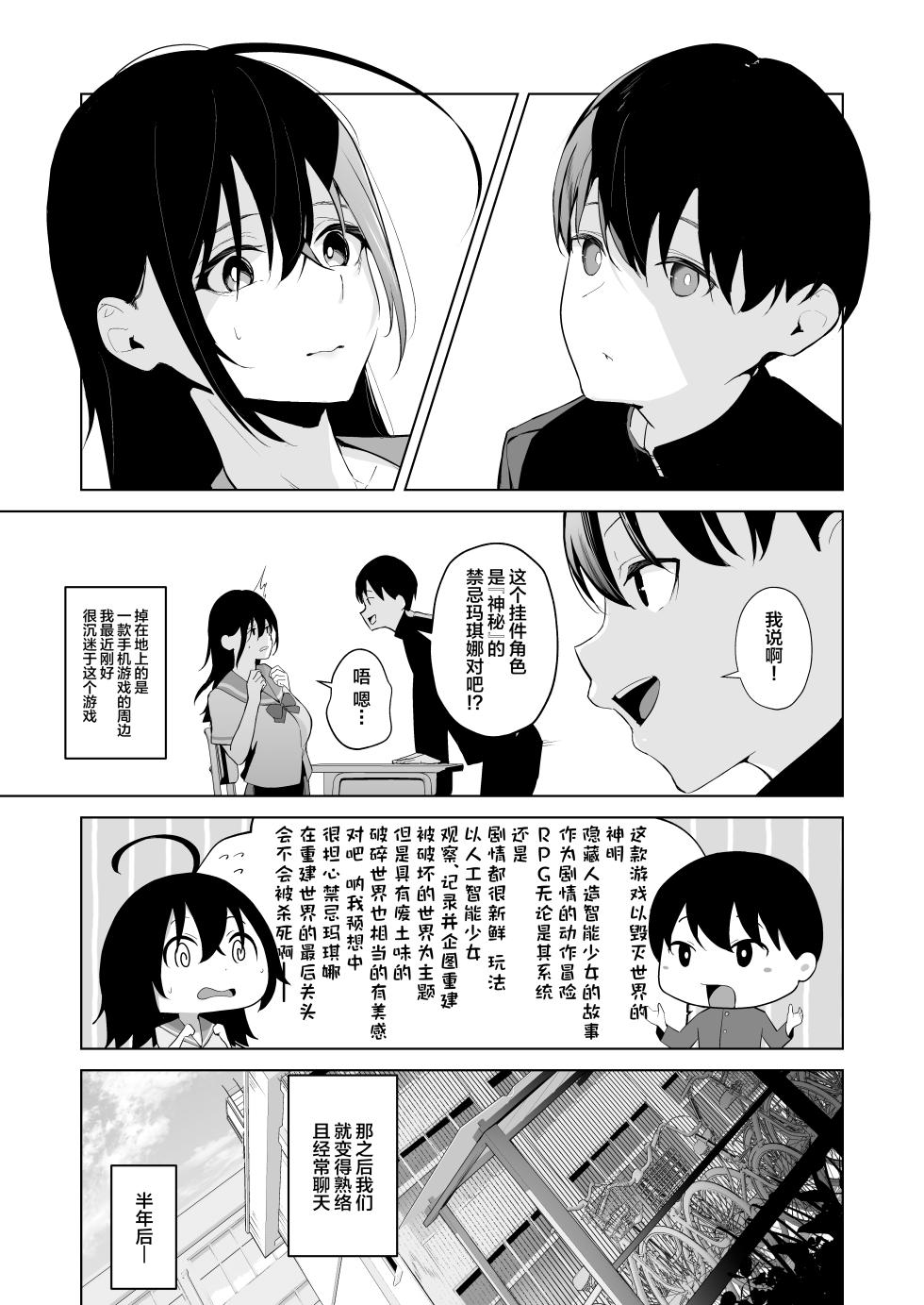 [Ponpokomaru (Akausu Ko)] Kamikazari ~Boku no Downer-kei Kanojo ga Class no Kyokon DQN ni Me o Tsukerareta Hanashi~ [Chinese] - Page 5