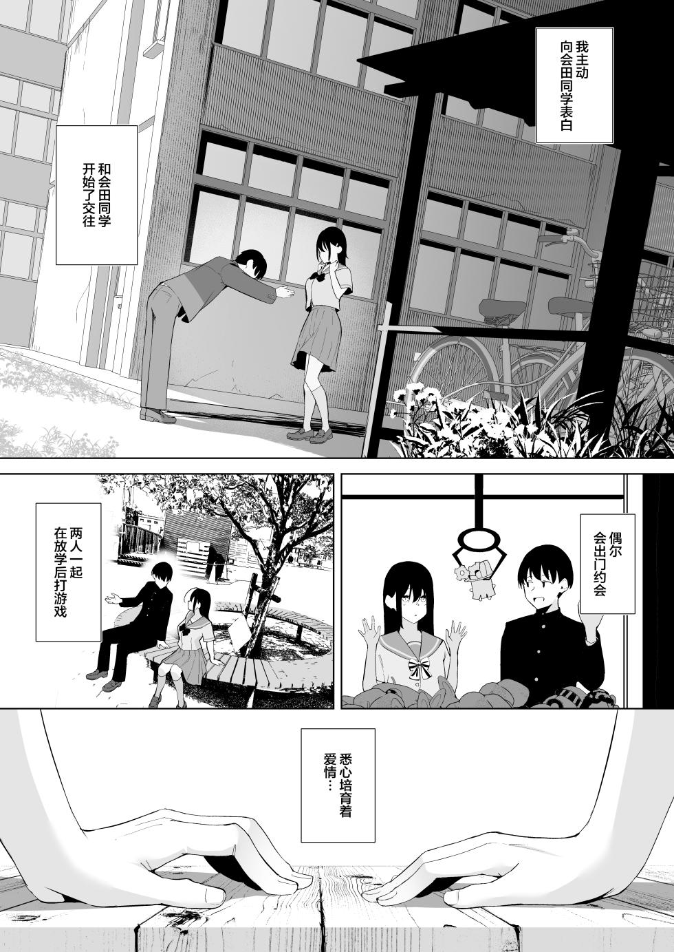 [Ponpokomaru (Akausu Ko)] Kamikazari ~Boku no Downer-kei Kanojo ga Class no Kyokon DQN ni Me o Tsukerareta Hanashi~ [Chinese] - Page 6