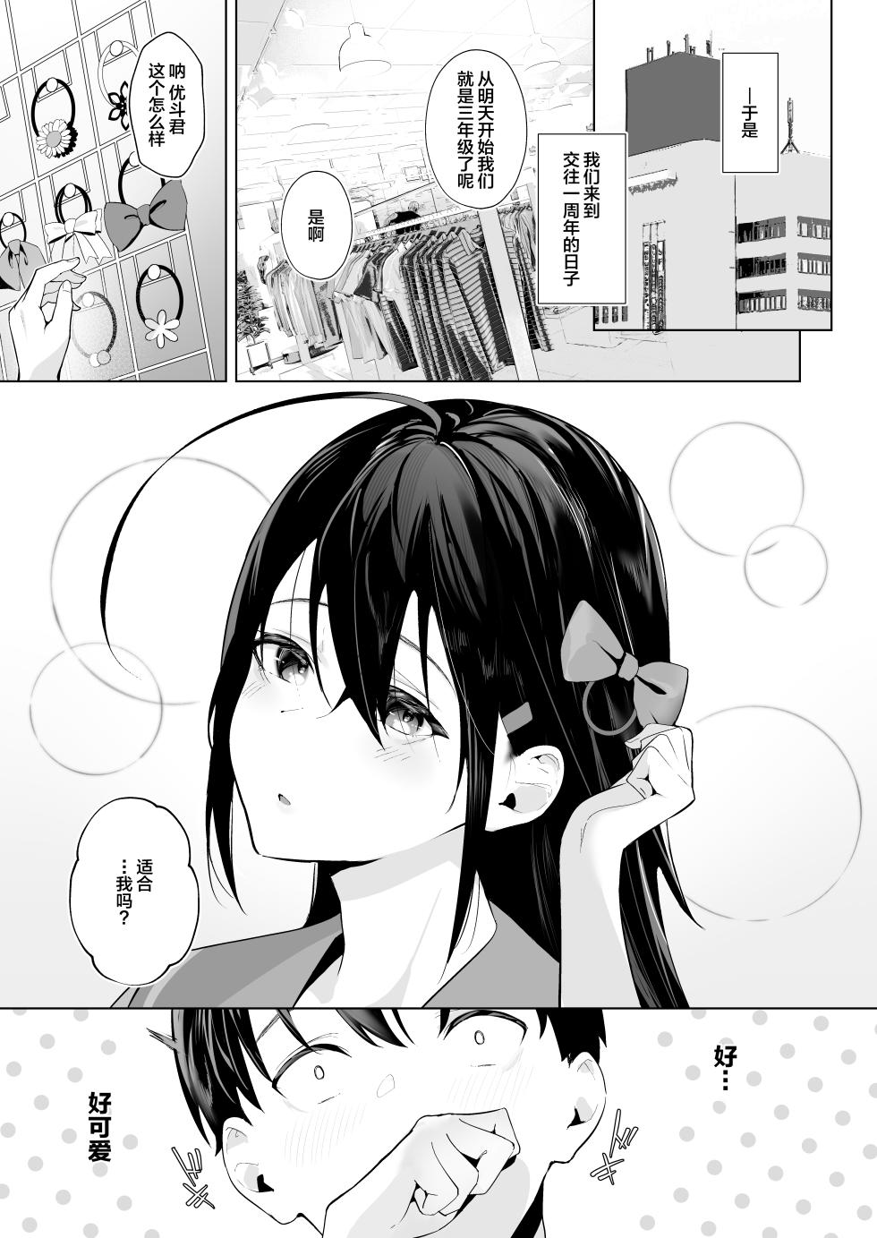 [Ponpokomaru (Akausu Ko)] Kamikazari ~Boku no Downer-kei Kanojo ga Class no Kyokon DQN ni Me o Tsukerareta Hanashi~ [Chinese] - Page 7