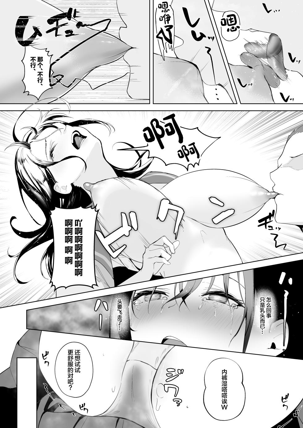 [Ponpokomaru (Akausu Ko)] Kamikazari ~Boku no Downer-kei Kanojo ga Class no Kyokon DQN ni Me o Tsukerareta Hanashi~ [Chinese] - Page 17