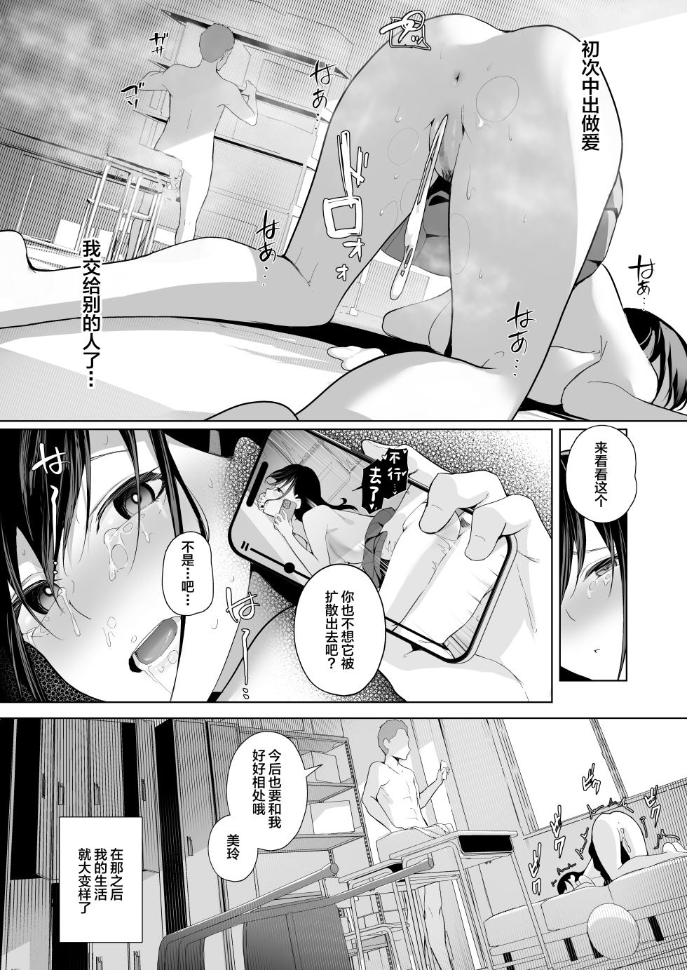 [Ponpokomaru (Akausu Ko)] Kamikazari ~Boku no Downer-kei Kanojo ga Class no Kyokon DQN ni Me o Tsukerareta Hanashi~ [Chinese] - Page 29