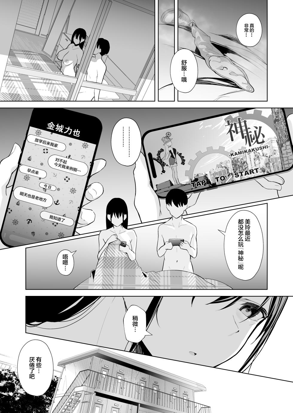 [Ponpokomaru (Akausu Ko)] Kamikazari ~Boku no Downer-kei Kanojo ga Class no Kyokon DQN ni Me o Tsukerareta Hanashi~ [Chinese] - Page 35